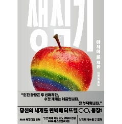 小説/生殖記　韓国版　朝井 リョウ　韓国書籍の画像