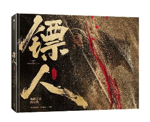 設定集/ 鏢人：風起大漠電影芸術設定集 中国版 ブレード・オブ・ザ・ガーディアンズ Blades of the Guardians 春節映画 公式設定集 中国書籍の画像