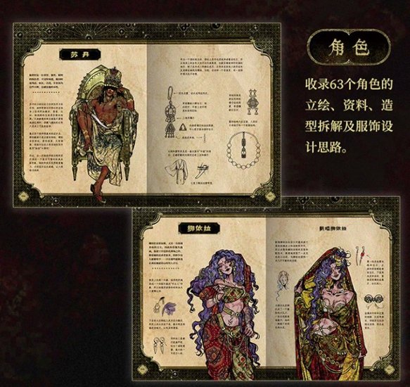 設定集/ 蘇丹的遊戯芸術設定集 中国版 スルタンのゲーム Sultan's Game 公式設定集 Double Cross ビジュアルブック 中国書籍画像