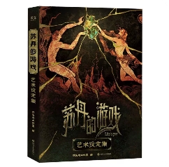 設定集/ 蘇丹的遊戯芸術設定集 中国版 スルタンのゲーム Sultan's Game 公式設定集 Double Cross ビジュアルブック 中国書籍の画像