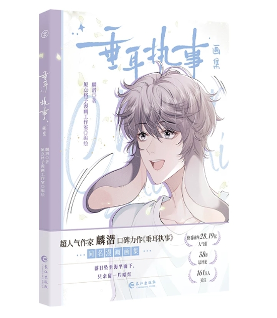 漫画/ 垂耳執事画集 中国版 垂れ耳執事 麟潜 Lin Qian BLロマンス ABO設定 オメガバース 中国書籍画像