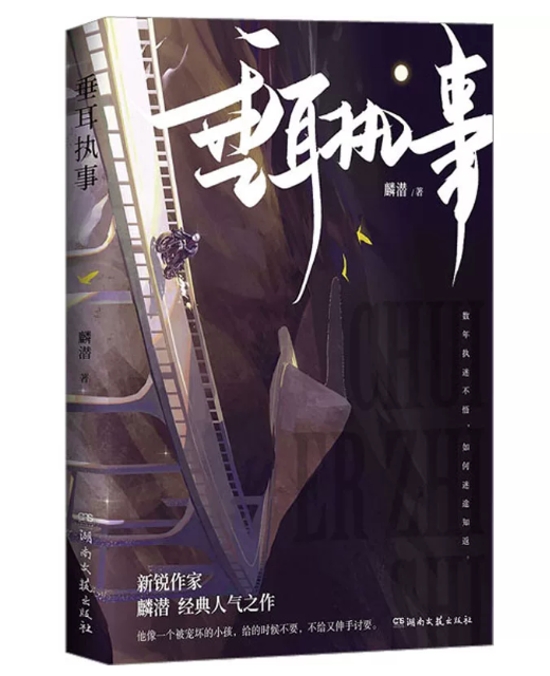 小説/ 垂耳執事 中国版 垂れ耳執事 麟潜 Lin Qian BLロマンス ABO設定 オメガバース 中国書籍画像