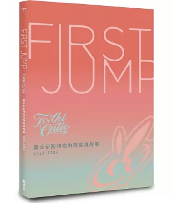 写真集/ FIRST JUMP：TOKKI CUTIE 臺北伊斯特啦啦隊寫真故事 2025-2026 台湾版 台湾チア cheerleader チアリーダー フォトブック チーム写真集画像