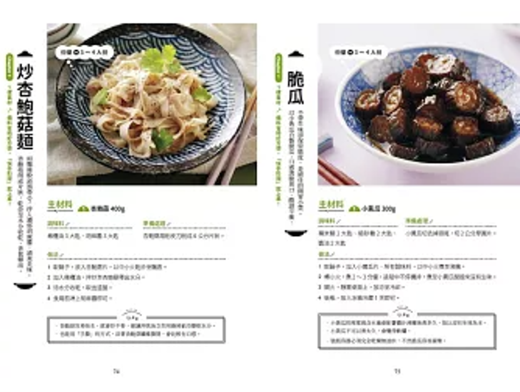 レシピ/ 食材123！聰明煮好菜 台湾版 中華料理 蔡萬利、楊勝凱 簡単・時短レシピ 台湾書籍画像