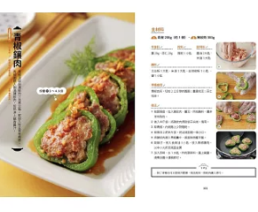 レシピ/ 食材123！聰明煮好菜 台湾版 中華料理 蔡萬利、楊勝凱 簡単・時短レシピ 台湾書籍画像
