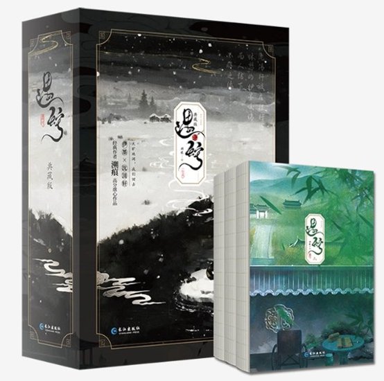 小説/ 遇蛇：典藏版（全三冊）中国版 Suhen 溯痕 Seek For Three Lifetimes 蛇遇伝 BL ボーイズラブ BOYS LOVE ブロマンス 耽美 ライトノベル 中国書籍画像