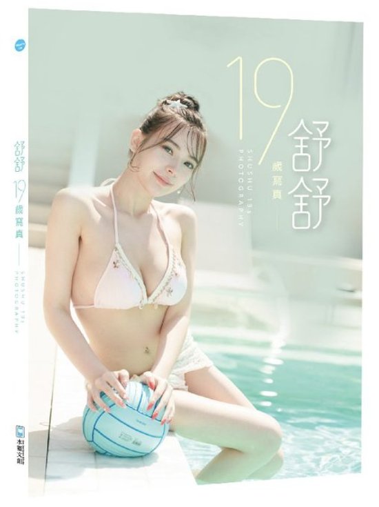 写真集/ 舒舒19歳寫真= Shushu 19s photography 台湾版 シュシュ Shu Shu 舒舒舒二魚 モデル インフルエンサー グラビアアイドル 台湾書籍画像