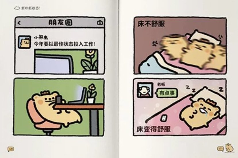 漫画/ 勇士又来冒険啊 中国版 阿翅Achi 小熊虫 小熊蟲 BEAR IS BUG 大人気IP SNSで話題 癒やし系 日常コミック イラスト 普通版 中国書籍画像