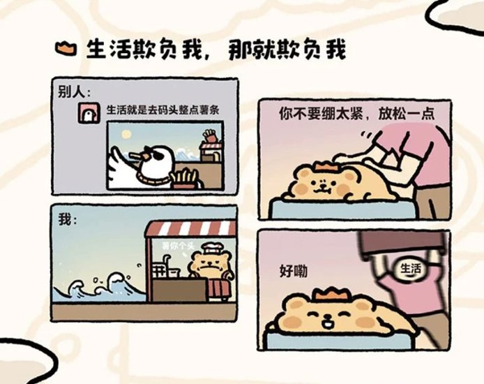 漫画/ 勇士又来冒険啊 中国版 阿翅Achi 小熊虫 小熊蟲 BEAR IS BUG 大人気IP SNSで話題 癒やし系 日常コミック イラスト 普通版 中国書籍画像