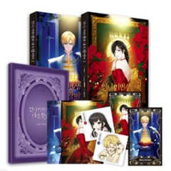 漫画/ お姉様、今世では私が王妃よ＜第1～2巻/限定版セット＞韓国版　Tripleline　Omin　Lefaljinf　韓国書籍の画像