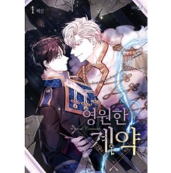 漫画/ 永遠の誓い（第1-5巻/巻数選択）韓国版　へジン　海野真　　韓国書籍の画像