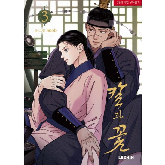 漫画/ 雪辱の花（第1-6巻/巻数選択）韓国版　snob　韓国書籍画像