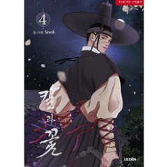 漫画/ 雪辱の花（第1-6巻/巻数選択）韓国版　snob　韓国書籍画像