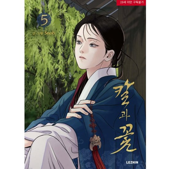 漫画/ 雪辱の花（第1-6巻/巻数選択）韓国版　snob　韓国書籍画像
