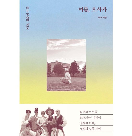 エッセイ/夏、大阪　 韓国版 NTX　韓国書籍画像