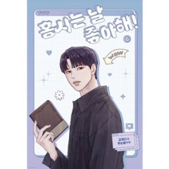 漫画/ 柿本くんはかわいいっ!（第1-6巻/巻数選択）韓国版　カンハダ　笑う太陽　韓国書籍画像