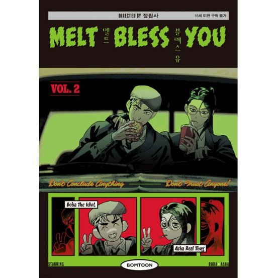 漫画/ メルト・ブレス・ユー（第1-3巻/巻数選択）韓国版　jeong won sa　韓国書籍画像