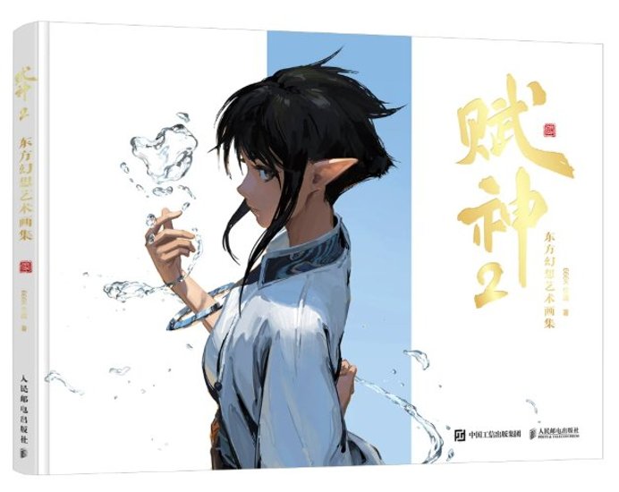 画集/ 賦神2：東方幻想芸術画集 中国版 666K信譞 Kan Liu 劉侃 イラスト 個人作品集 ビジュアルブック CGアート 中国書籍画像