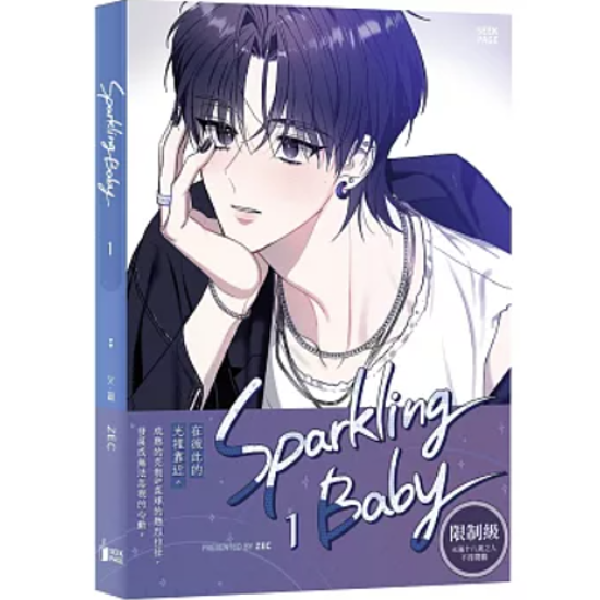漫画/ Sparkling Baby（第1～2巻｜巻数選択） 台湾版 ZEC スパークリング・ベイビー BL漫画 ボーイズラブ BOYS LOVE ブロマンス 耽美 海外コミック 台湾書籍画像