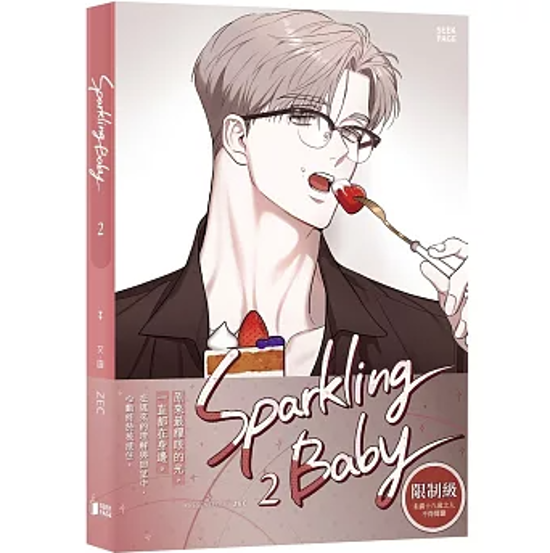 漫画/ Sparkling Baby（第1～2巻｜巻数選択） 台湾版 ZEC スパークリング・ベイビー BL漫画 ボーイズラブ BOYS LOVE ブロマンス 耽美 海外コミック 台湾書籍画像