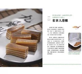 レシピ/ 一甲子米食技藝大全 台湾版 米料理 米食 お米スイーツ 家庭料理 米食文化 台湾書籍画像