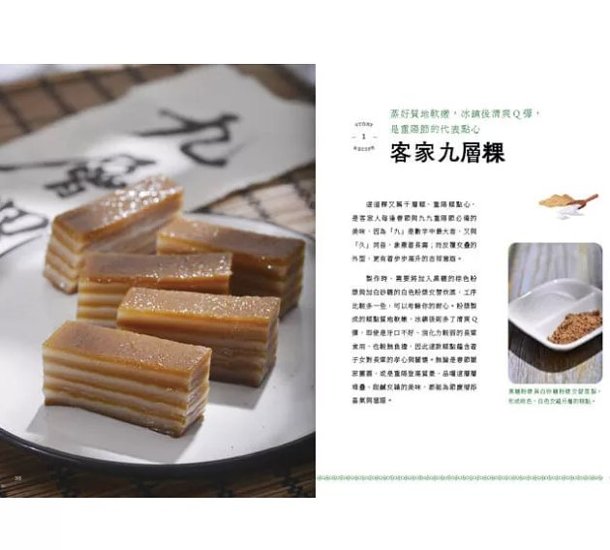 レシピ/ 一甲子米食技藝大全 台湾版 米料理 米食 お米スイーツ 家庭料理 米食文化 台湾書籍画像