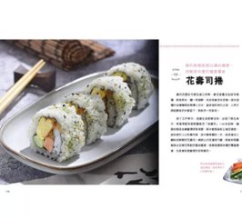 レシピ/ 一甲子米食技藝大全 台湾版 米料理 米食 お米スイーツ 家庭料理 米食文化 台湾書籍画像