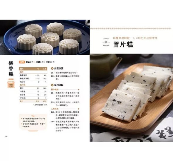 レシピ/ 一甲子米食技藝大全 台湾版 米料理 米食 お米スイーツ 家庭料理 米食文化 台湾書籍画像