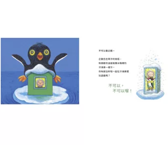 絵本/ 不可以，不可以喔！ 台湾版 幾米 Jimmy ジミー・リャオ 繪本