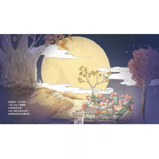 絵本/ 中秋節・做月餅 台湾版 狐狸家 中秋節 ちゅうしゅうせつ 読み聞かせ 伝統文化 台湾書籍画像