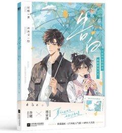 漫画/ 告白（第1～4巻｜巻数選択）中国版 応橙 純愛 ラブストーリー 海外コミック 中国書籍画像