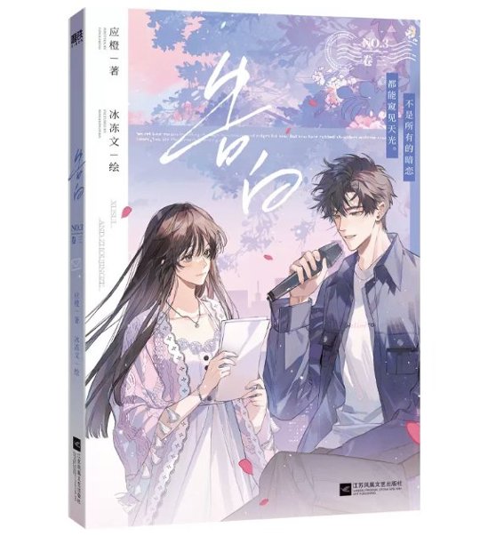 漫画/ 告白（第1～4巻｜巻数選択）中国版 応橙 純愛 ラブストーリー 海外コミック 中国書籍画像