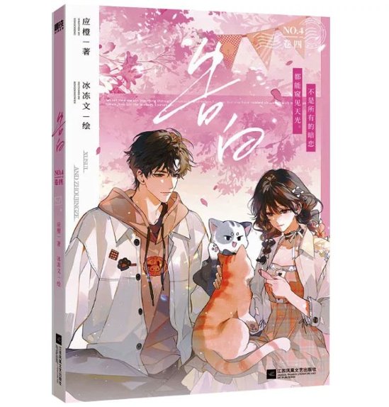 漫画/ 告白（第1～4巻｜巻数選択）中国版 応橙 純愛 ラブストーリー 海外コミック 中国書籍画像