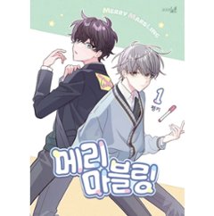 漫画/ 二人のマーブリング（第1-8巻/巻数選択）韓国版　Pengki　韓国書籍の画像