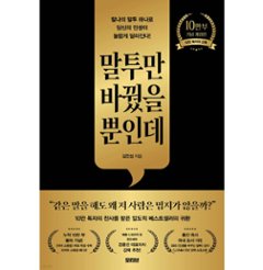 自己啓発/言い方を変えただけなのに　韓国版　キム・ミンソン　韓国書籍の画像