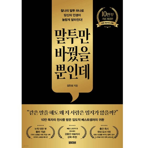 自己啓発/言い方を変えただけなのに　韓国版　キム・ミンソン　韓国書籍画像