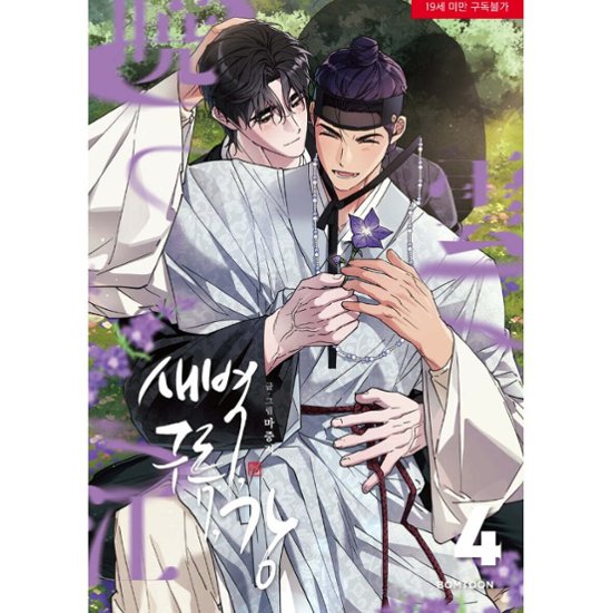 漫画/ 夜明け、雲、そして河（第1-6巻・完/巻数選択）韓国版　Ma jeung ji　韓国書籍画像