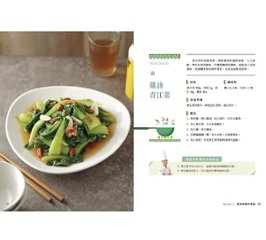 レシピ/ 快炒10分鐘美味上桌 台湾版 温國智 熱炒 炒め料理 台湾書籍画像