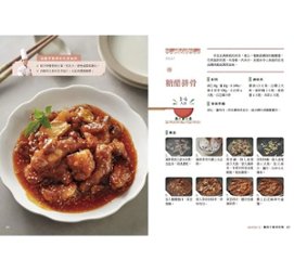レシピ/ 快炒10分鐘美味上桌 台湾版 温國智 熱炒 炒め料理 台湾書籍画像
