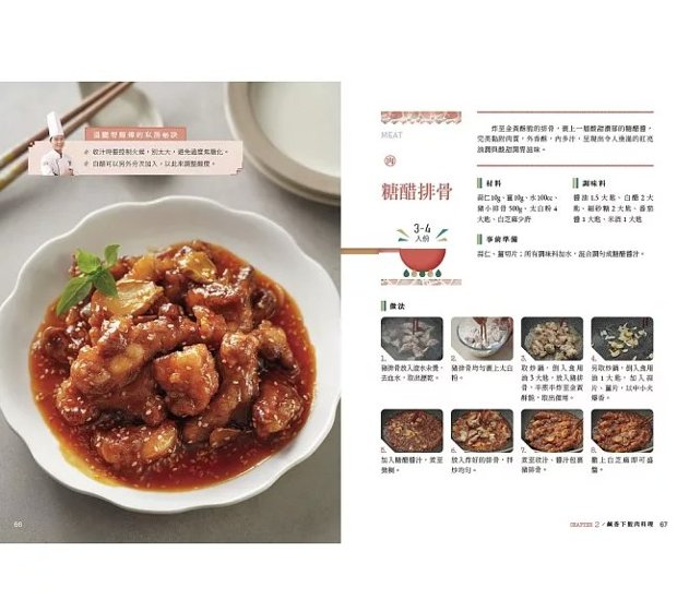 レシピ/ 快炒10分鐘美味上桌 台湾版 温國智 熱炒 炒め料理 台湾書籍画像