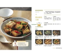 レシピ/ 快炒10分鐘美味上桌 台湾版 温國智 熱炒 炒め料理 台湾書籍画像