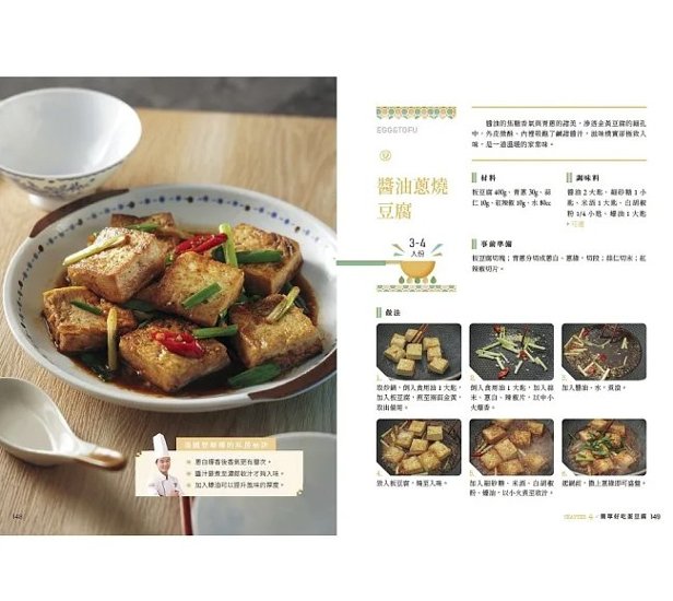 レシピ/ 快炒10分鐘美味上桌 台湾版 温國智 熱炒 炒め料理 台湾書籍画像