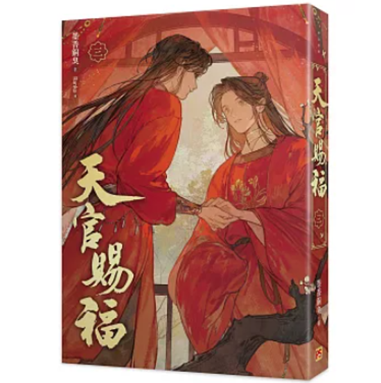 小説/ 天官賜福新修版（全六冊）台湾版 墨香銅臭 ぼっかどうしゅう Ranko繪 てんかんしふく ファンタジー BL ボーイズラブ BOYS LOVE ブロマンス 耽美 吉星高照 台湾書籍画像