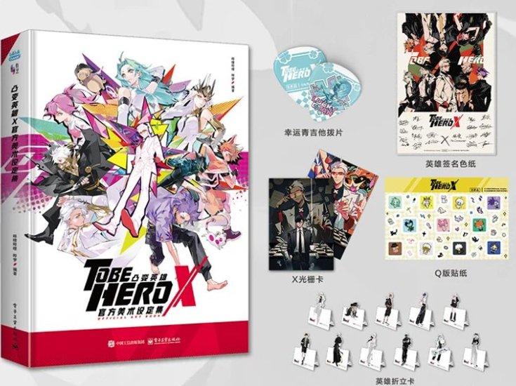 設定集/ 凸変英雄X官方美術設定集 中国版 TO BE HERO X ビジュアルブック 公式アート設定集 bilibili ビリビリ動画 中国書籍画像