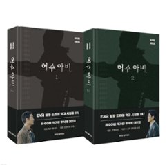 シナリオ/かかし 台本集セット ＜全2冊セット＞韓国版　イ・ジヒョン　脚本集　韓国書籍の画像