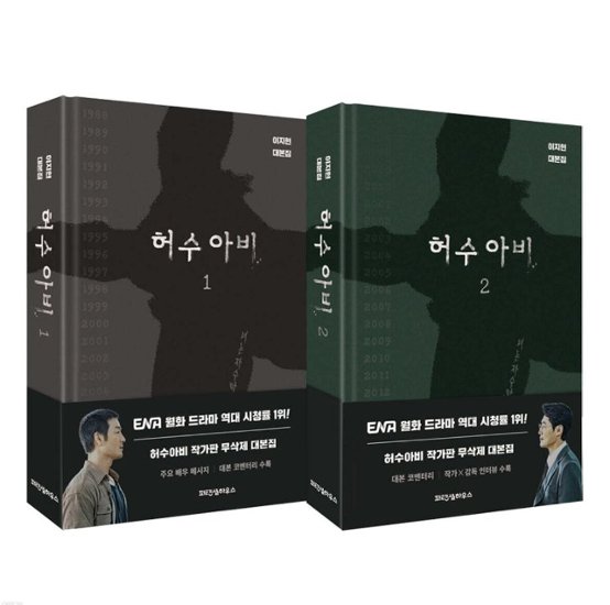 シナリオ/かかし 台本集セット ＜全2冊セット＞韓国版　イ・ジヒョン　脚本集　韓国書籍画像