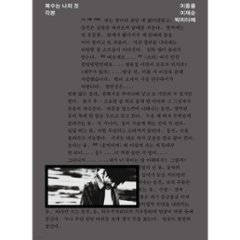 シナリオ/復讐者に憐れみを 脚本　韓国版　イ・ジョンヨン　台本集　韓国書籍の画像