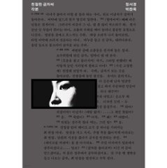 シナリオ/親切なクムジャさん 脚本　韓国版　パク・チャヌク　台本集　韓国書籍の画像