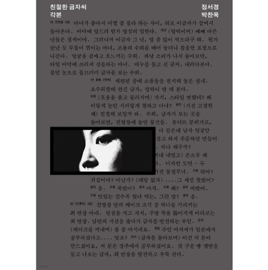 シナリオ/親切なクムジャさん 脚本　韓国版　パク・チャヌク　台本集　韓国書籍画像