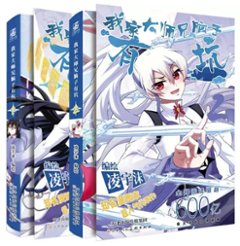 漫画/ 我家大師兄脳子有坑（第1～2巻｜巻数選択）中国版 凌宇沫 海外コミック 少年マンガ 我家大師兄腦子有坑 中国書籍の画像